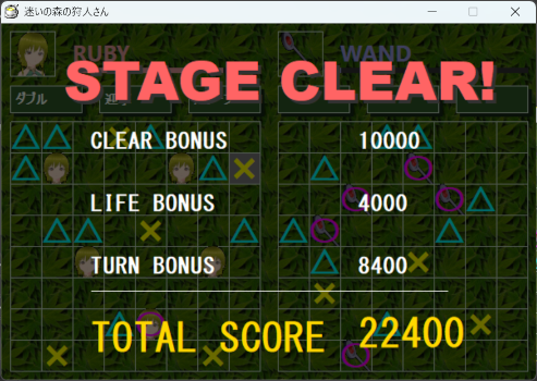 狩人さんゲーム画面２