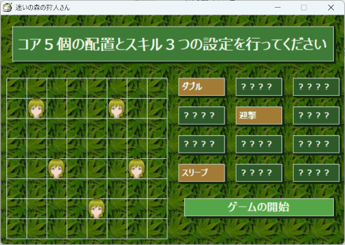 狩人さん配置画面